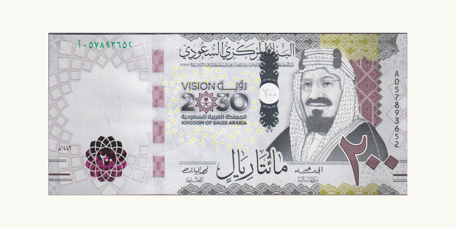 200 riyals Saudi Arabia 2020 — Front side