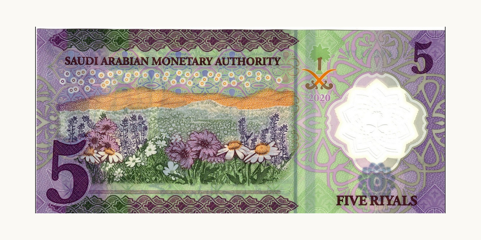 5 Riyal Саудовская Аравия 2020 — Оборотная сторона