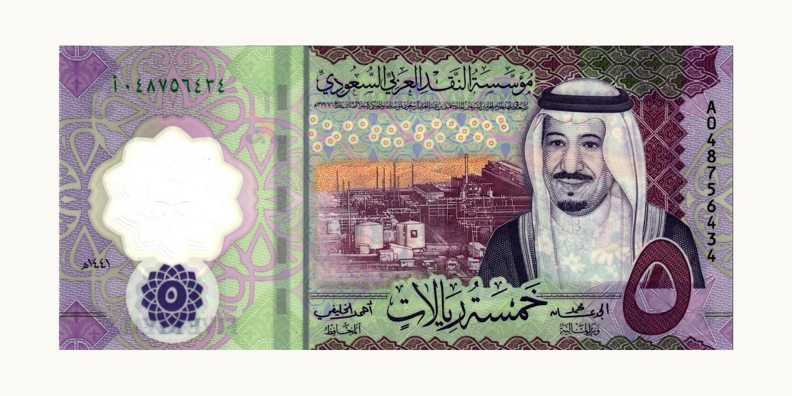 5 Riyal 2020