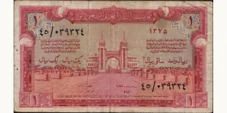 1 riyal 1956