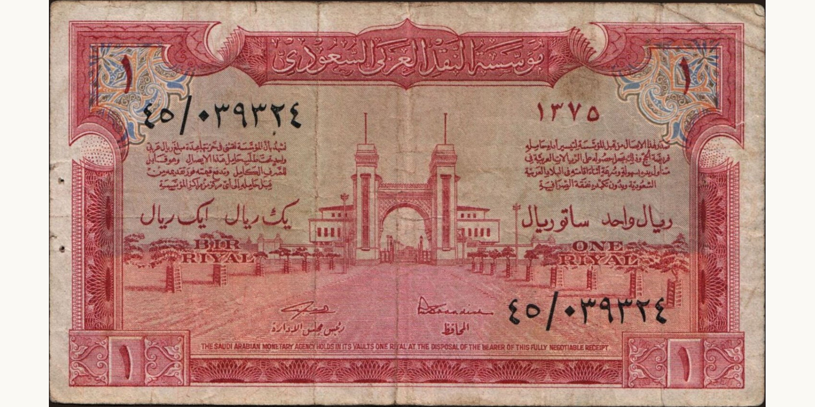 1 riyal 1956