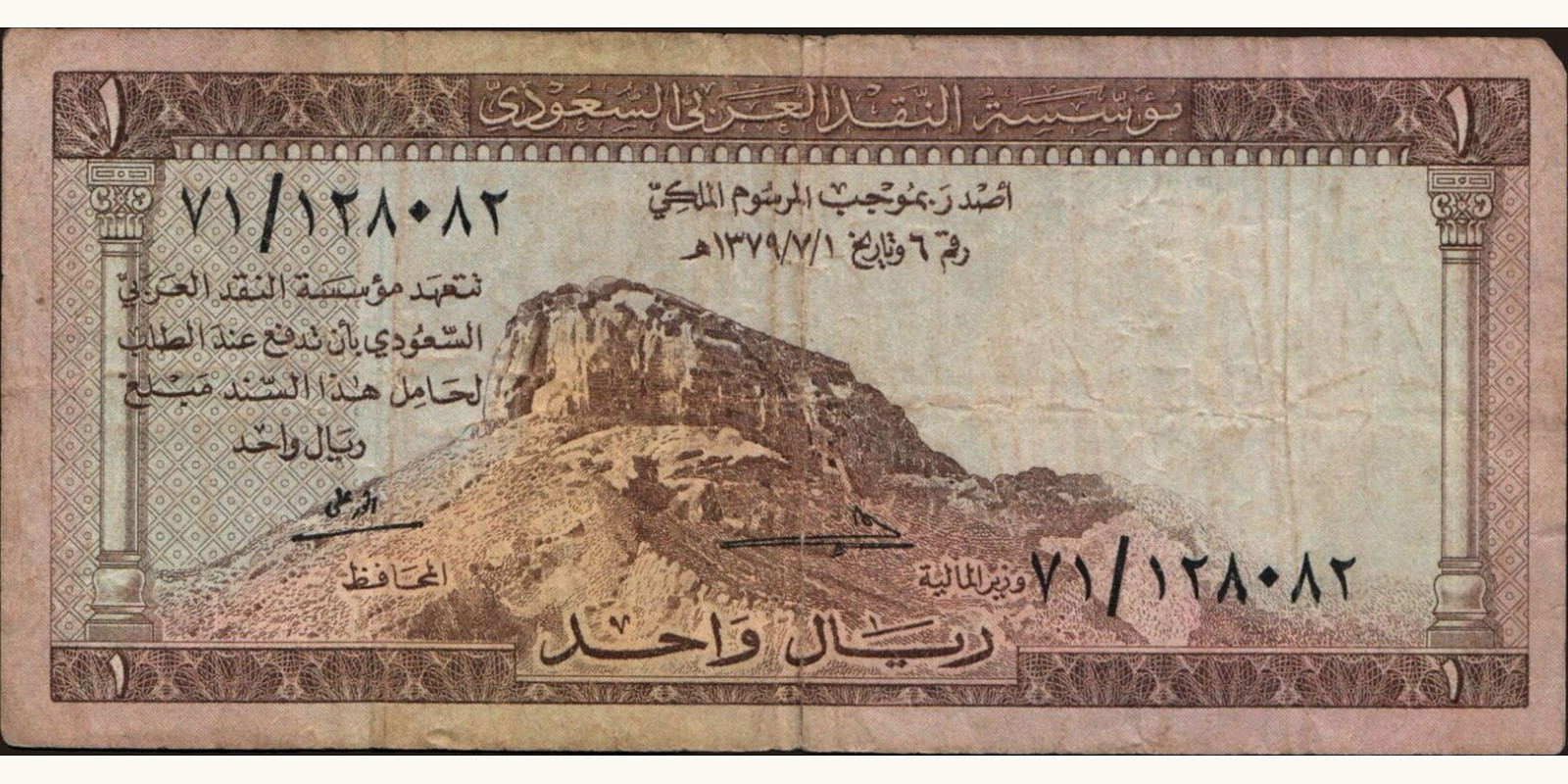 1 riyal 1961