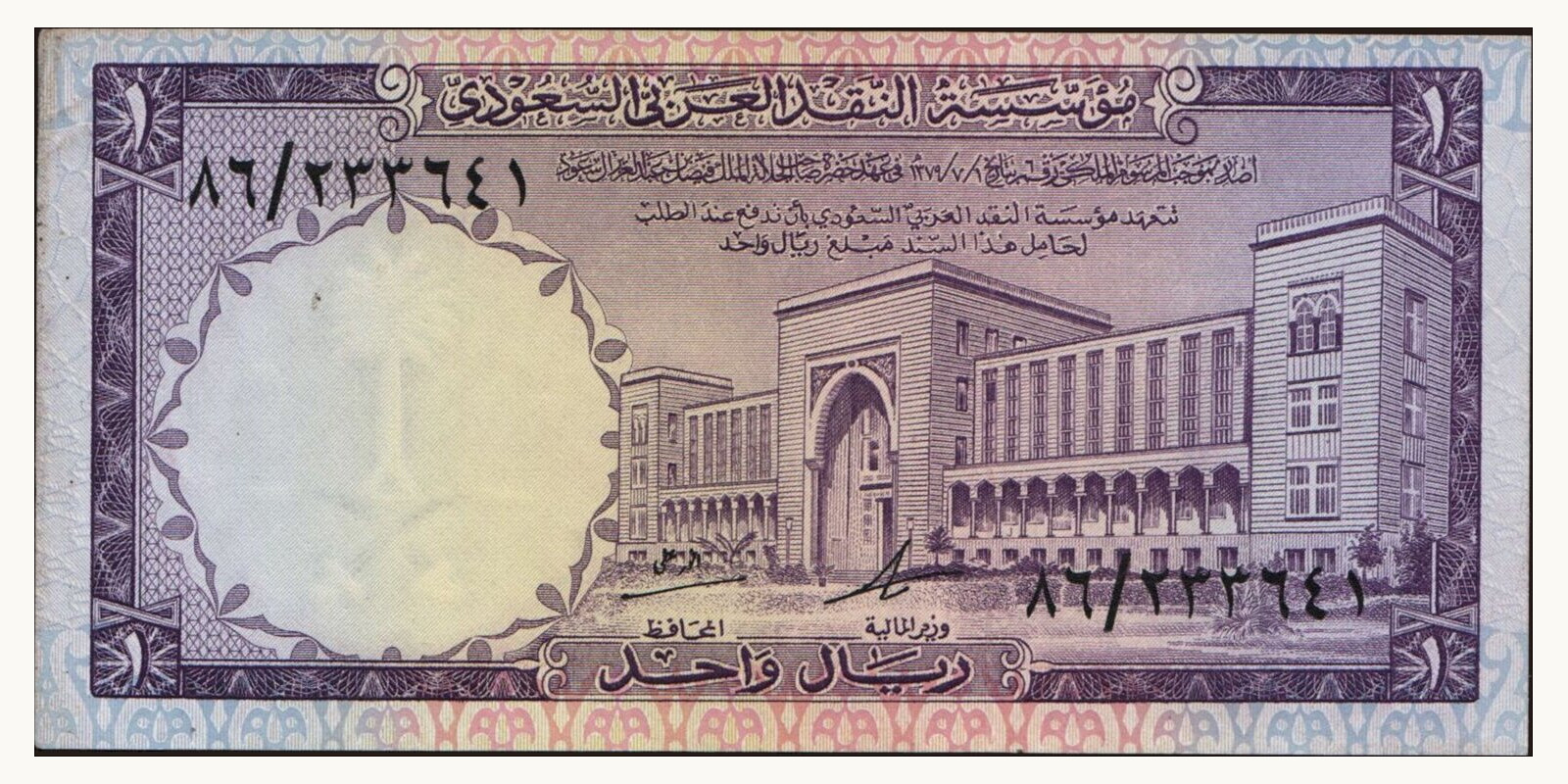 1 riyal 1968