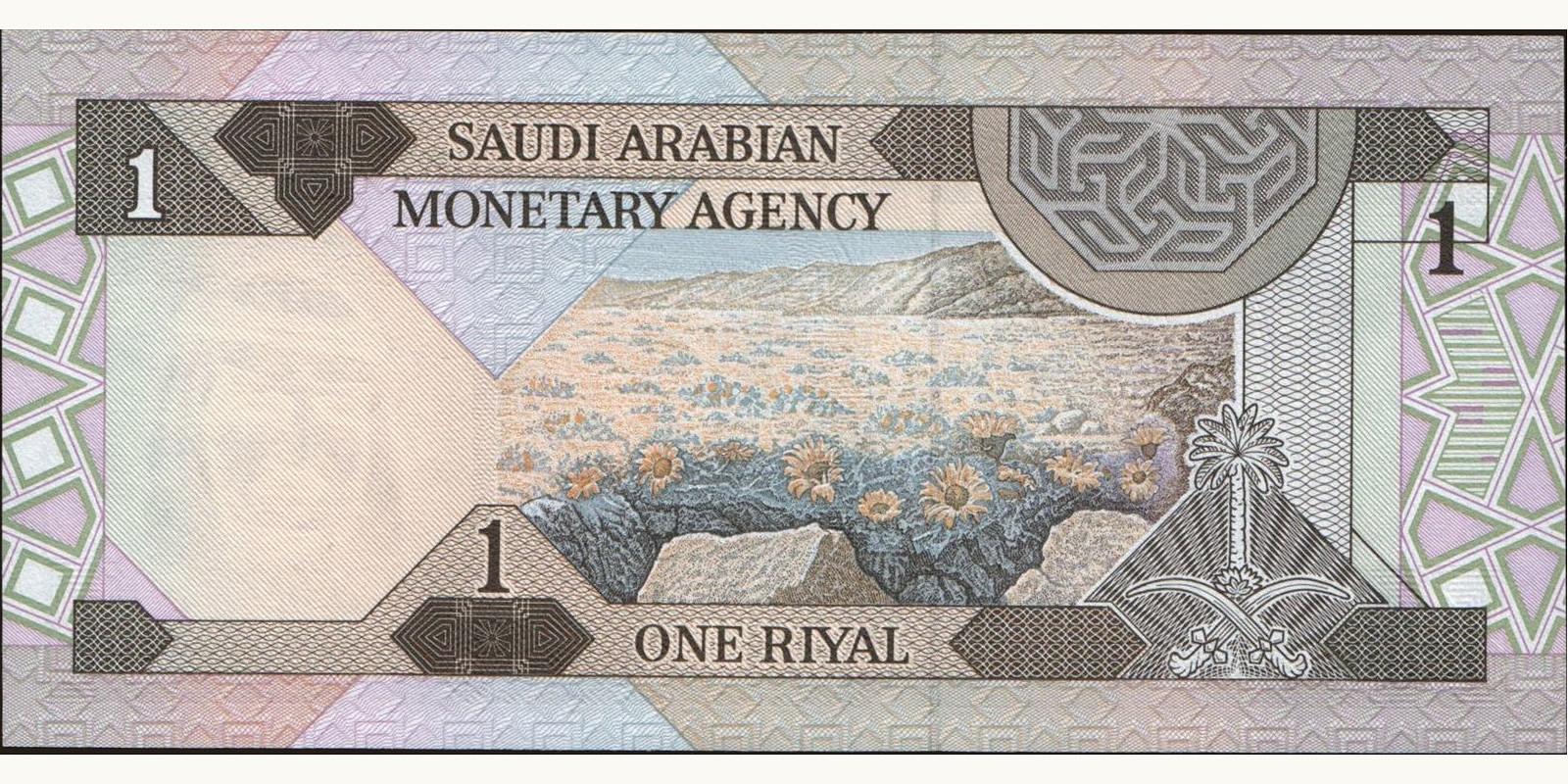 1 riyal Саудовская Аравия 1984 — Оборотная сторона