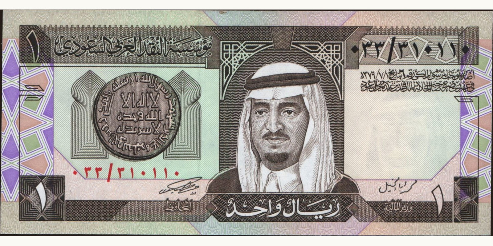 1 riyal 1984