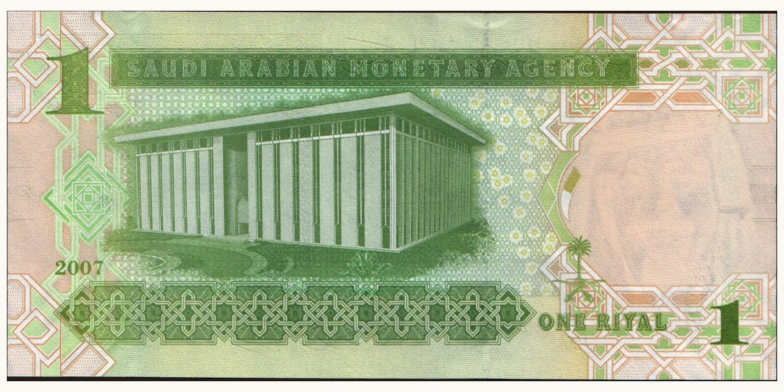 1 riyal Саудовская Аравия 2007 — Оборотная сторона