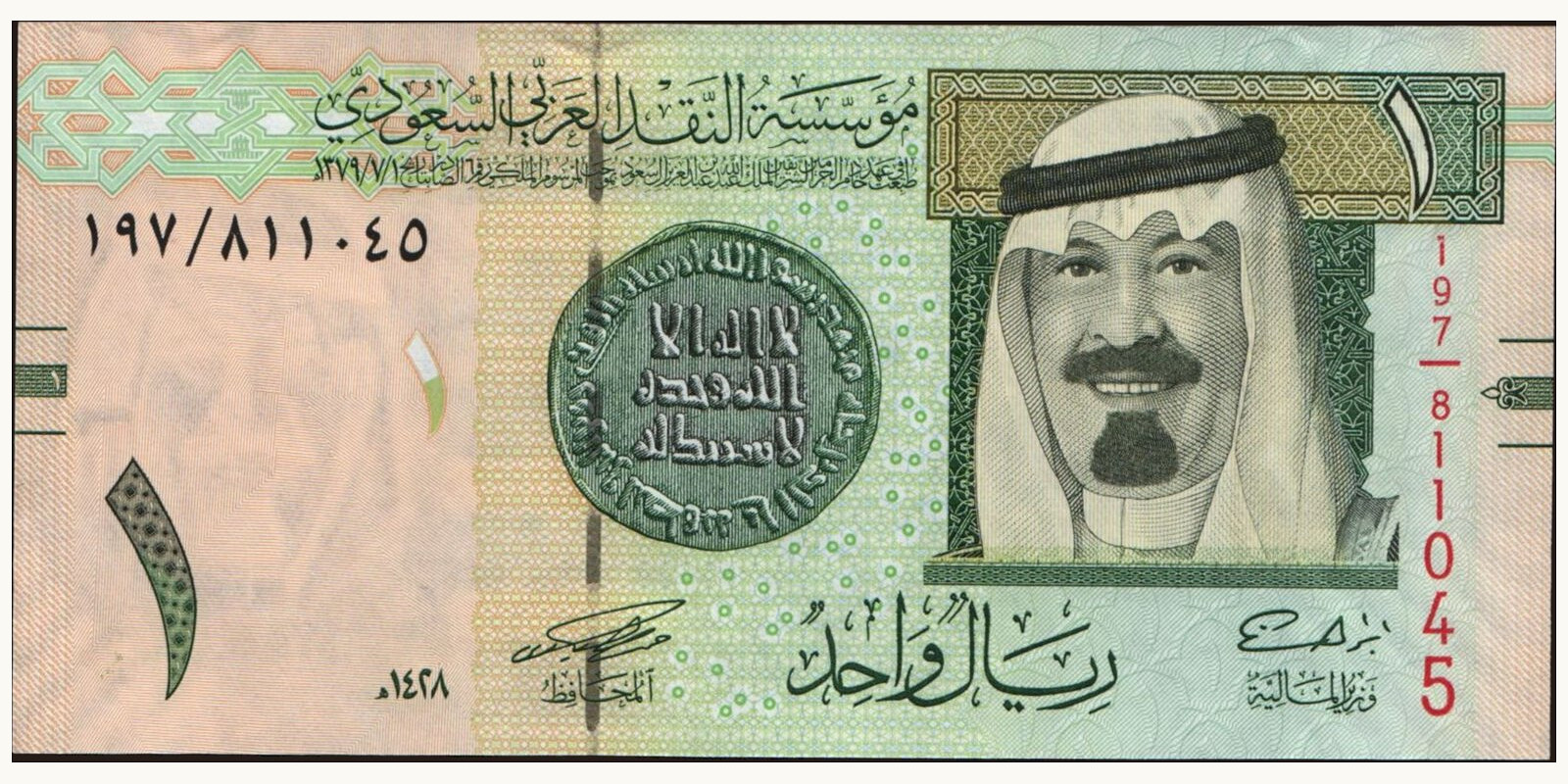 1 riyal Саудовская Аравия 2007 — Лицевая сторона
