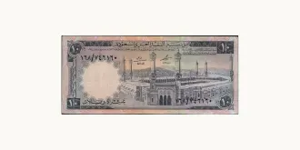 10 riyals 1968