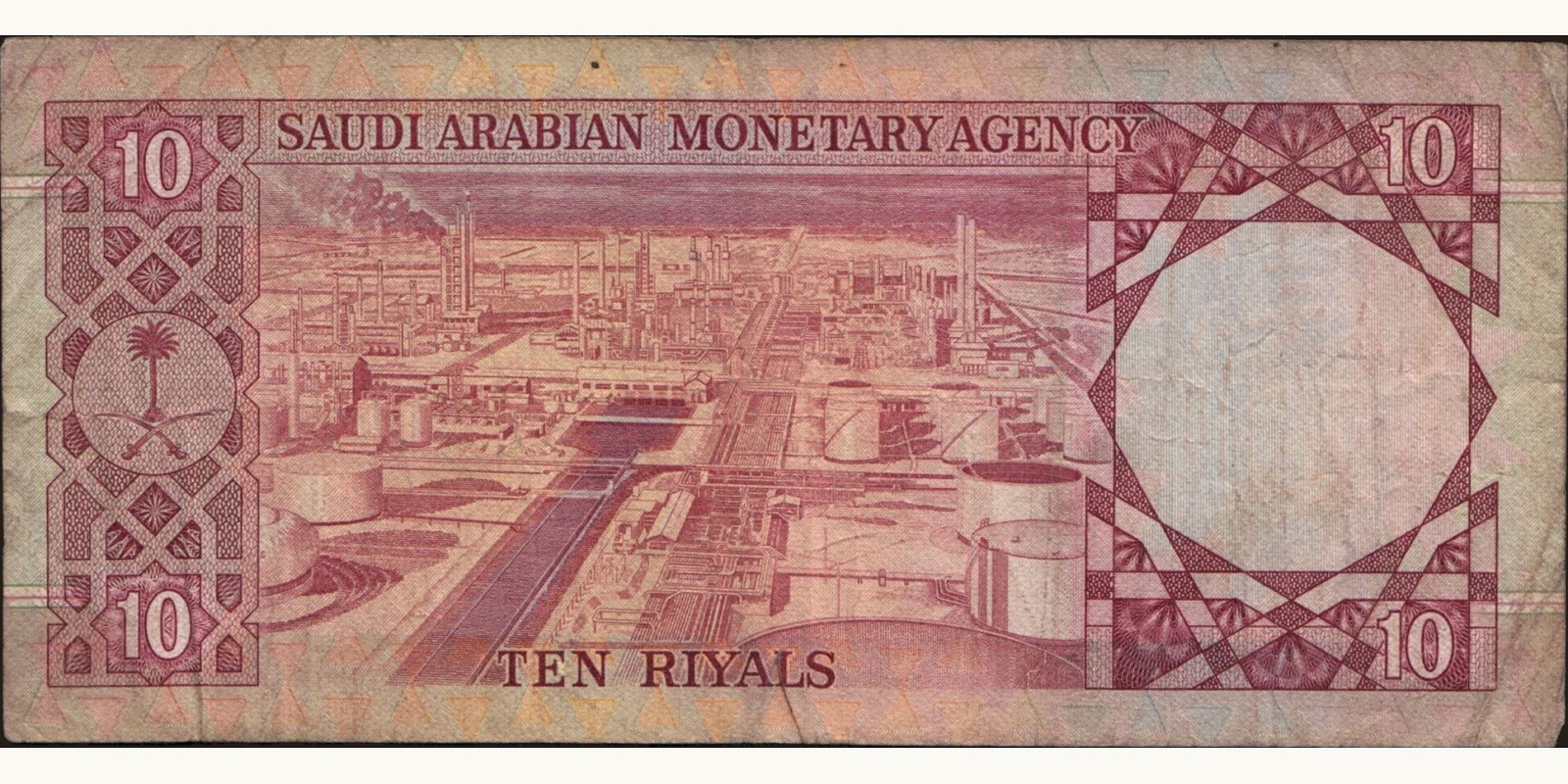 10 riyals Саудовская Аравия 1977 — Оборотная сторона