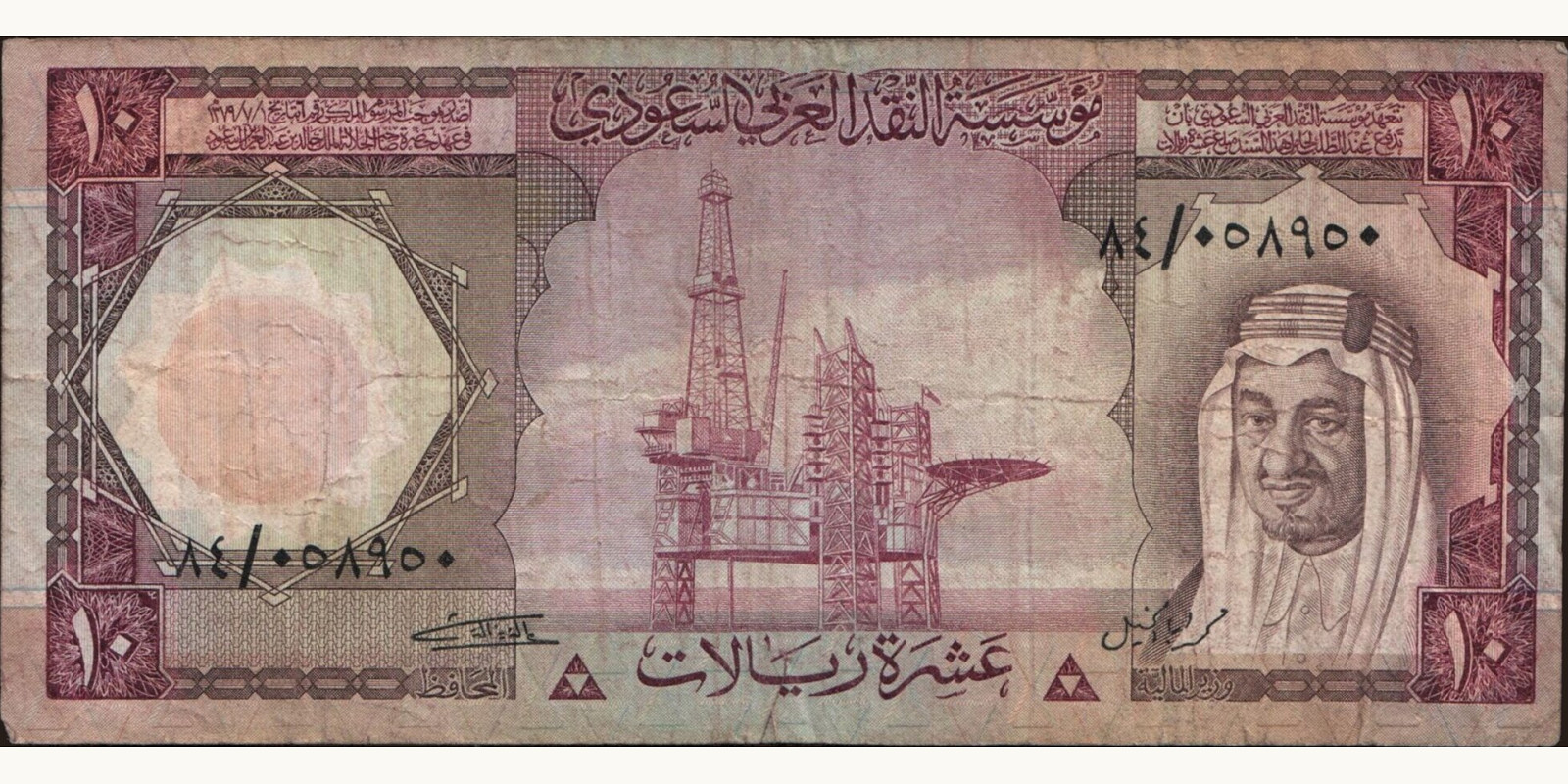 10 riyals 1977