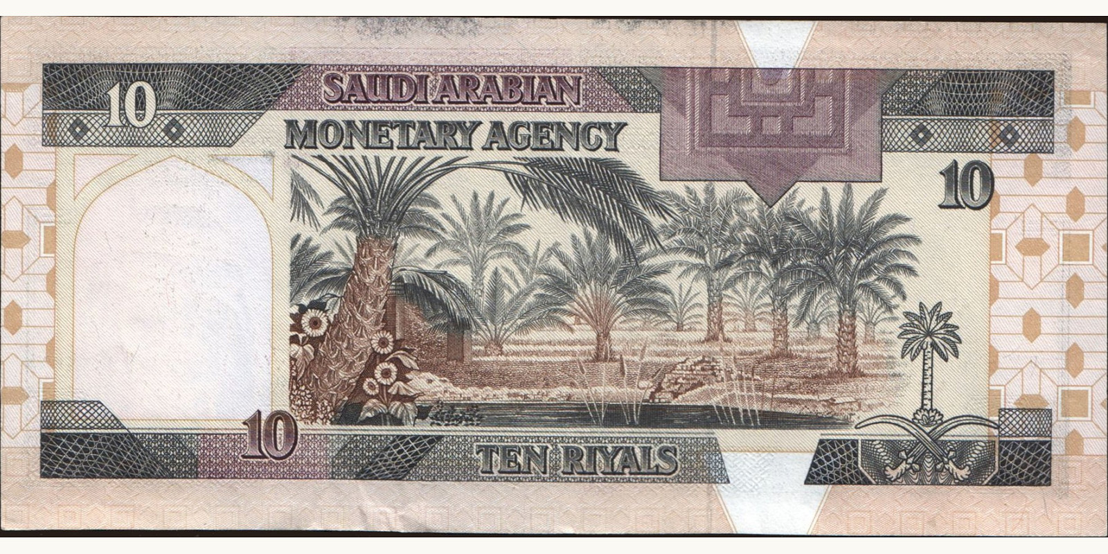 10 riyals Саудовская Аравия 1983 — Оборотная сторона
