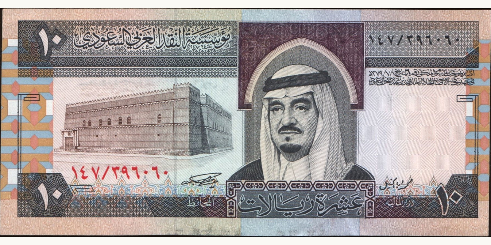 10 riyals 1983