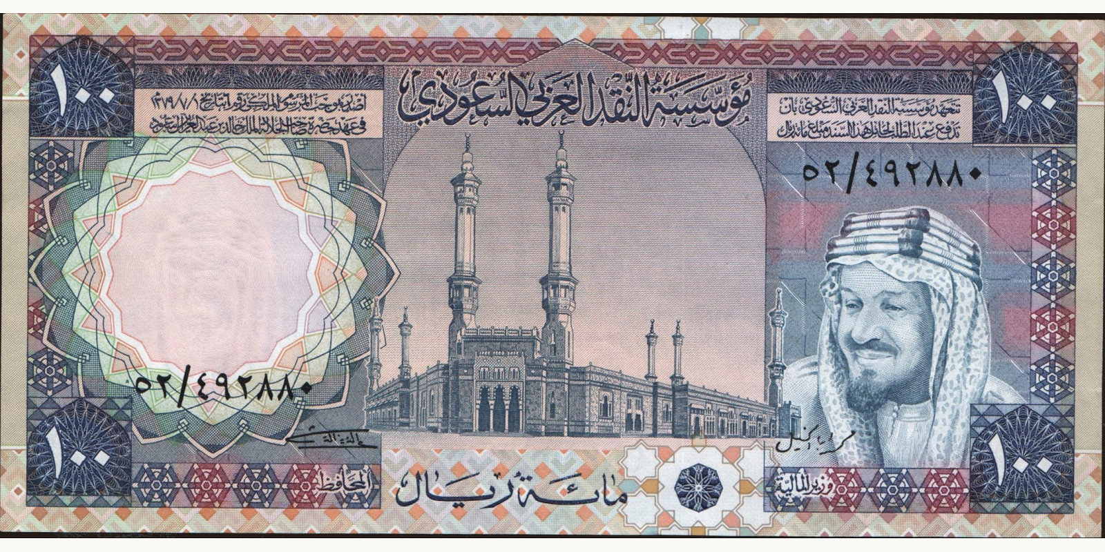 100 riyals 1976