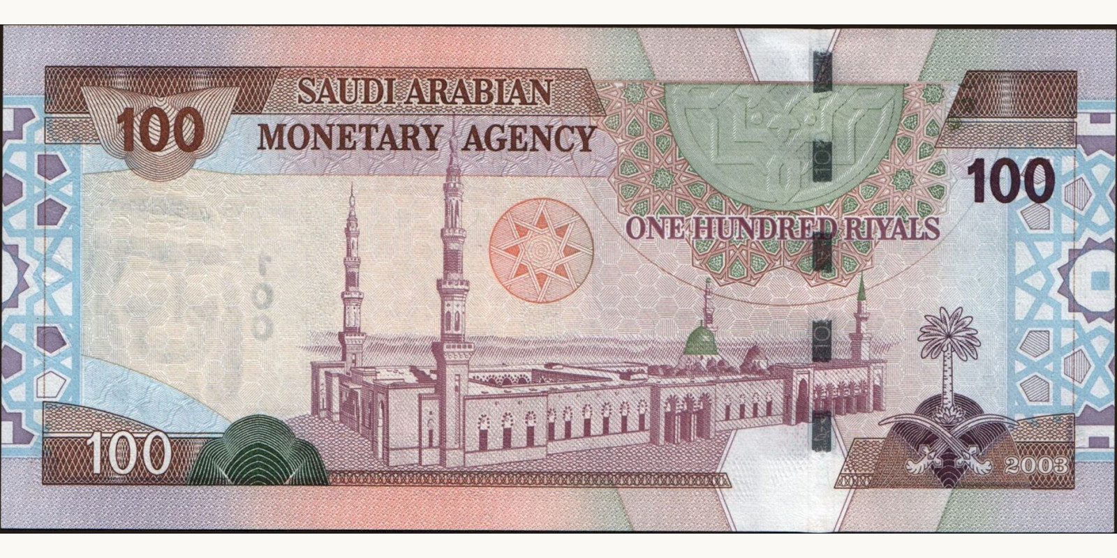 100 riyals Саудовская Аравия 2003 — Оборотная сторона