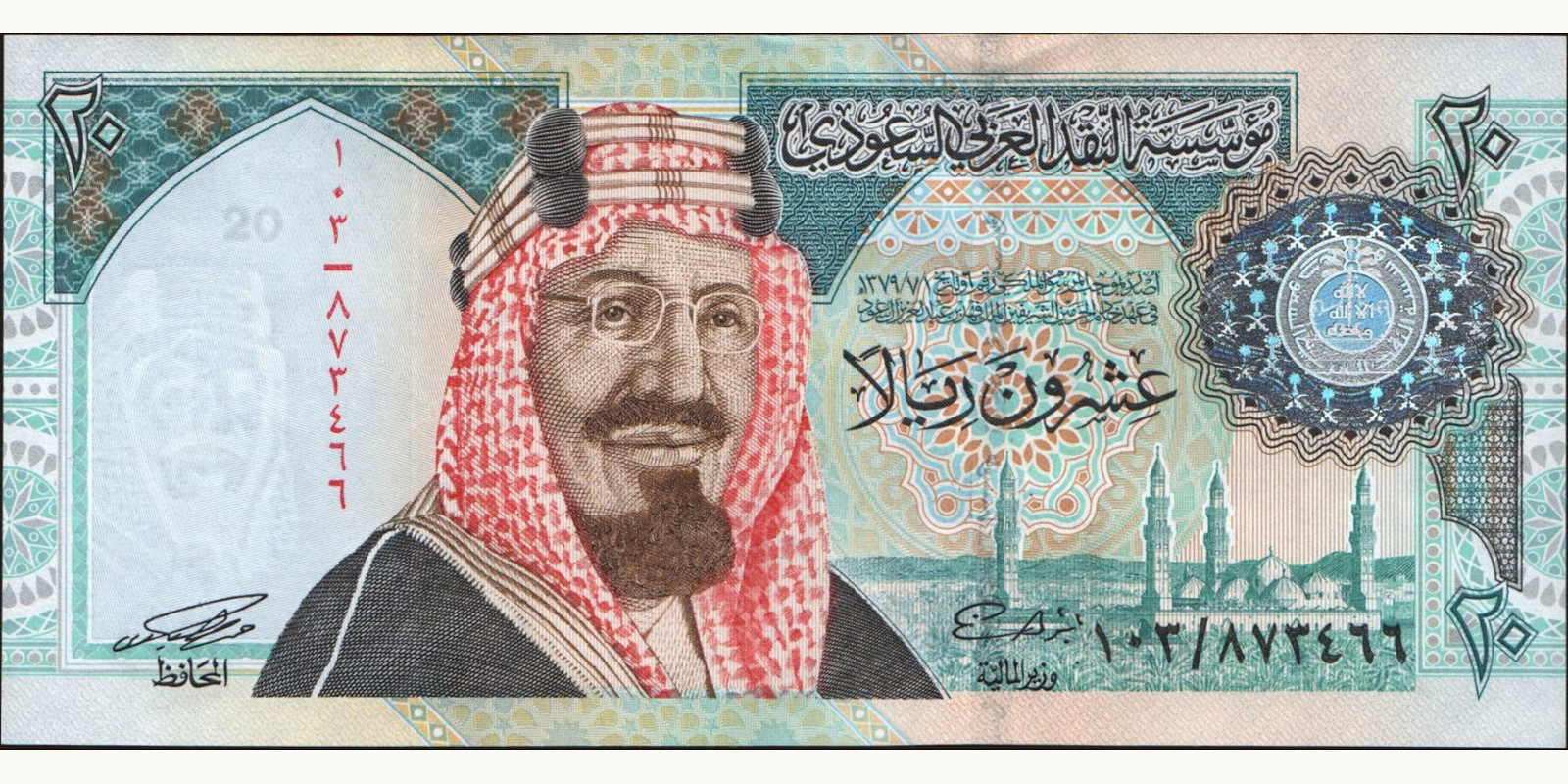 20 riyals 1999