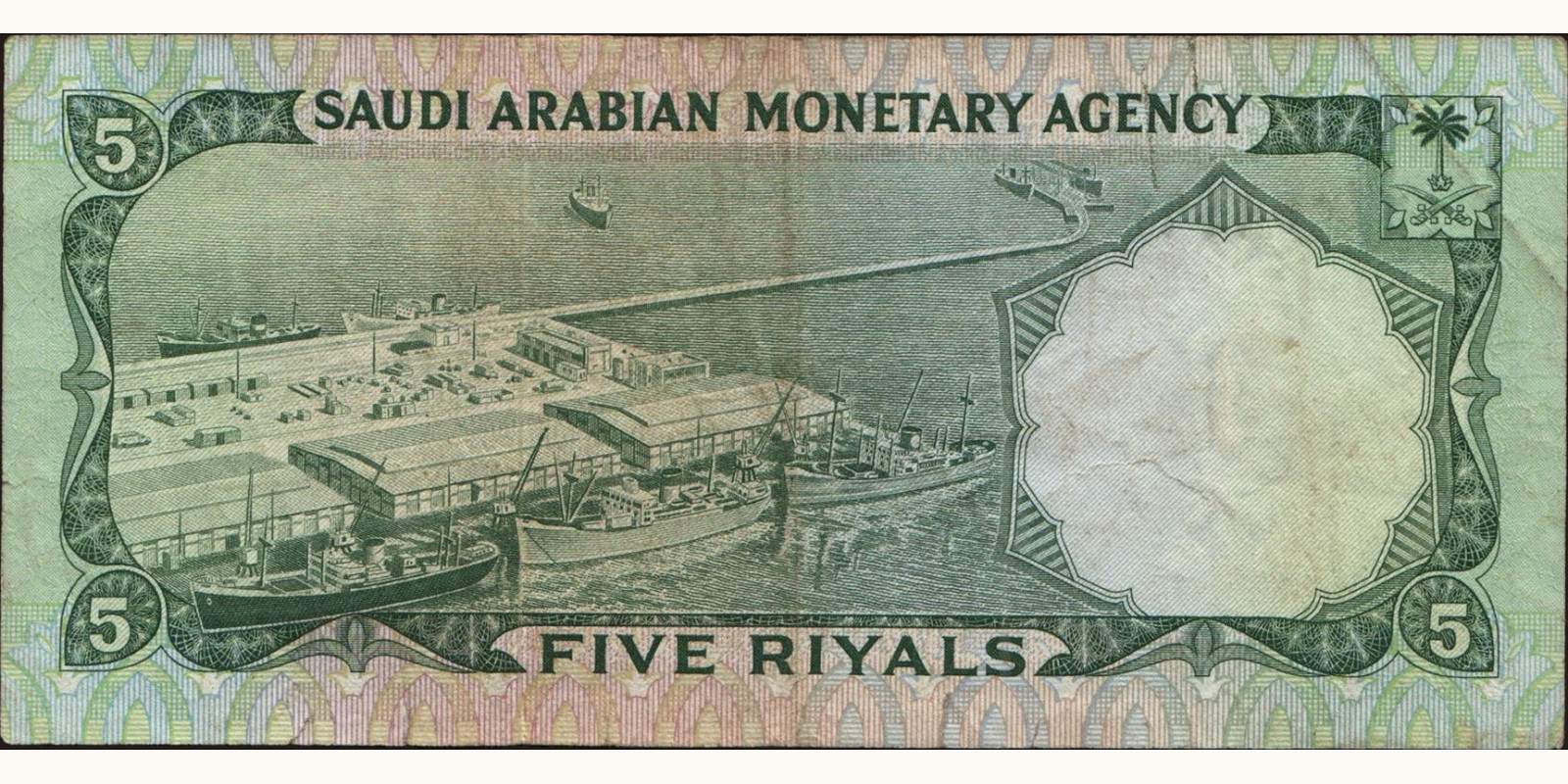 5 riyals Саудовская Аравия 1968 — Оборотная сторона