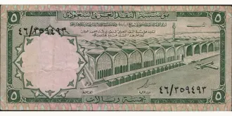 5 riyals 1968