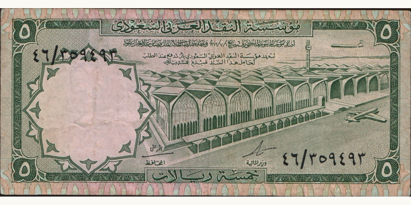 5 riyals 1968