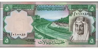 5 riyals 1977