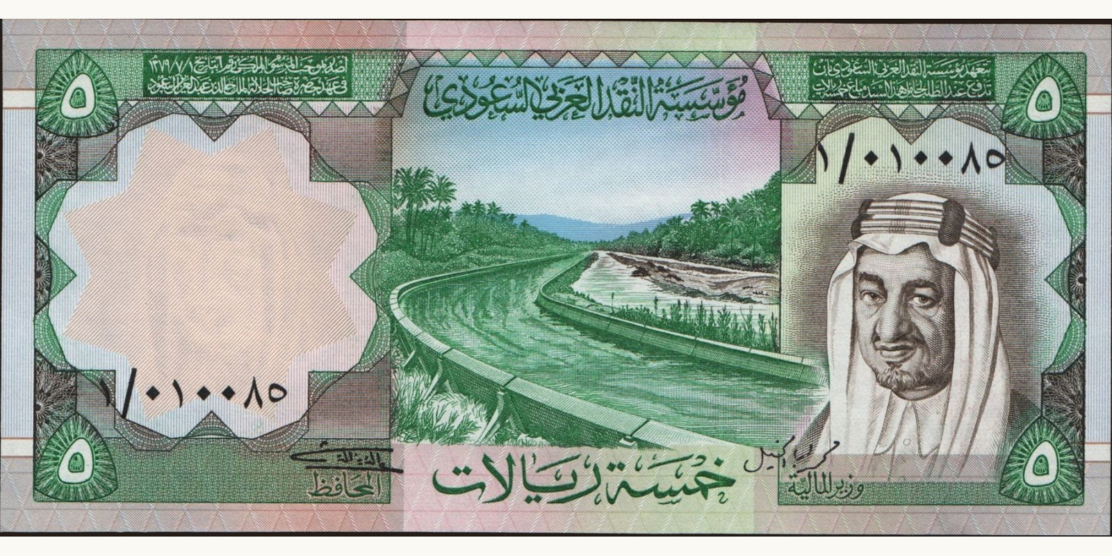 5 riyals 1977