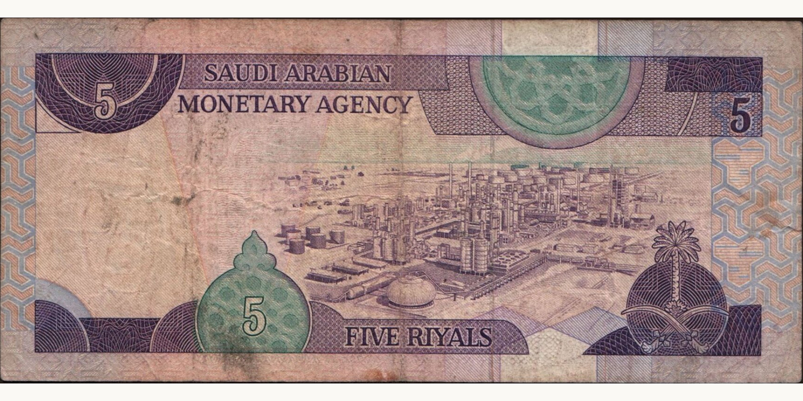 5 riyals Саудовская Аравия 1983 — Оборотная сторона