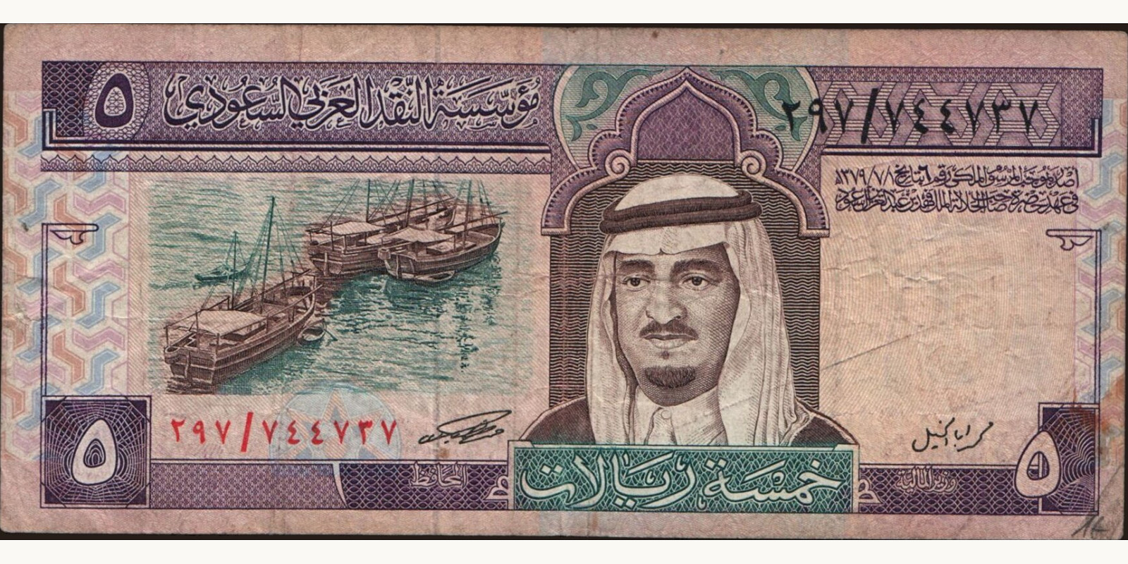 5 riyals 1983