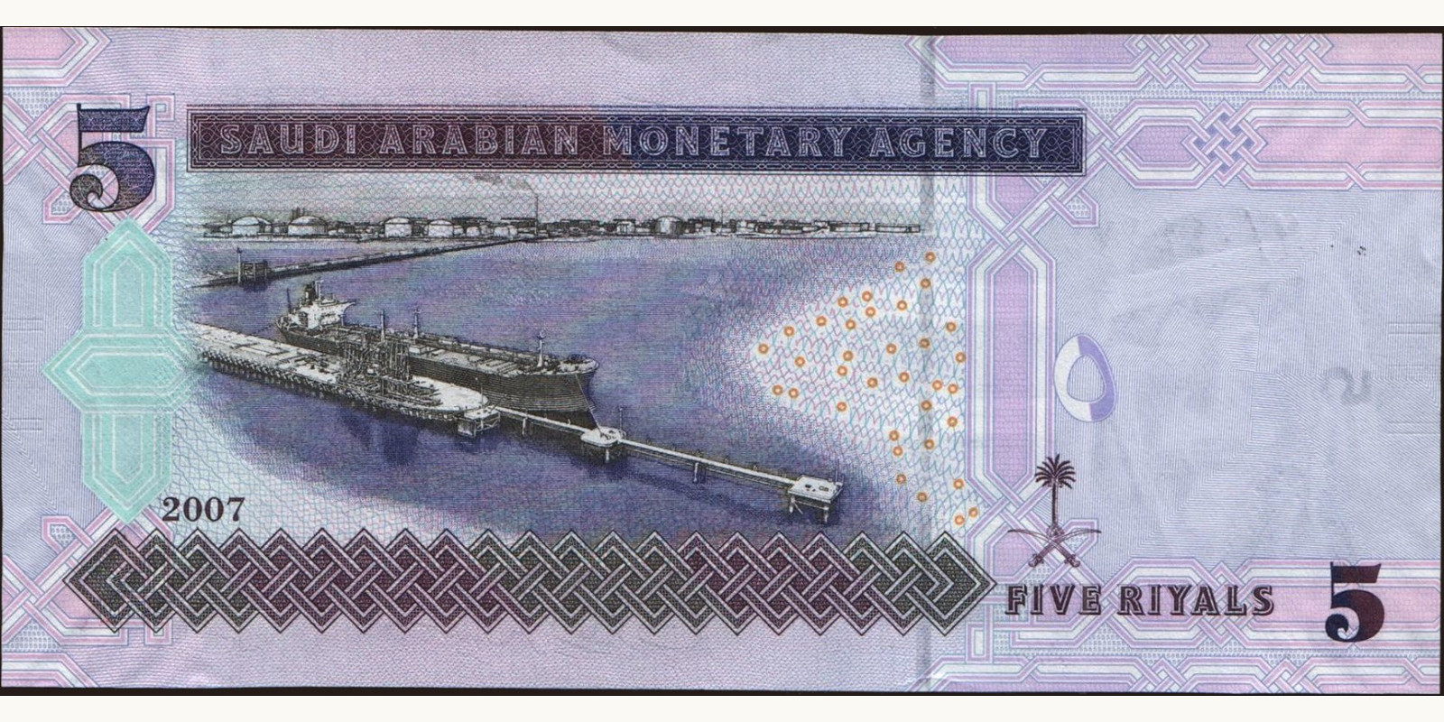 5 riyals Саудовская Аравия 2007 — Оборотная сторона