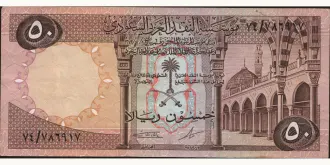 50 riyals 1968