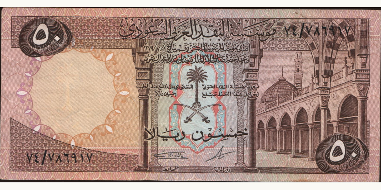 50 riyals Saudi Arabia 1968 — Front side