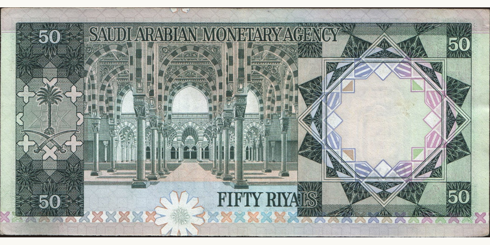 50 riyals Саудовская Аравия 1976 — Оборотная сторона