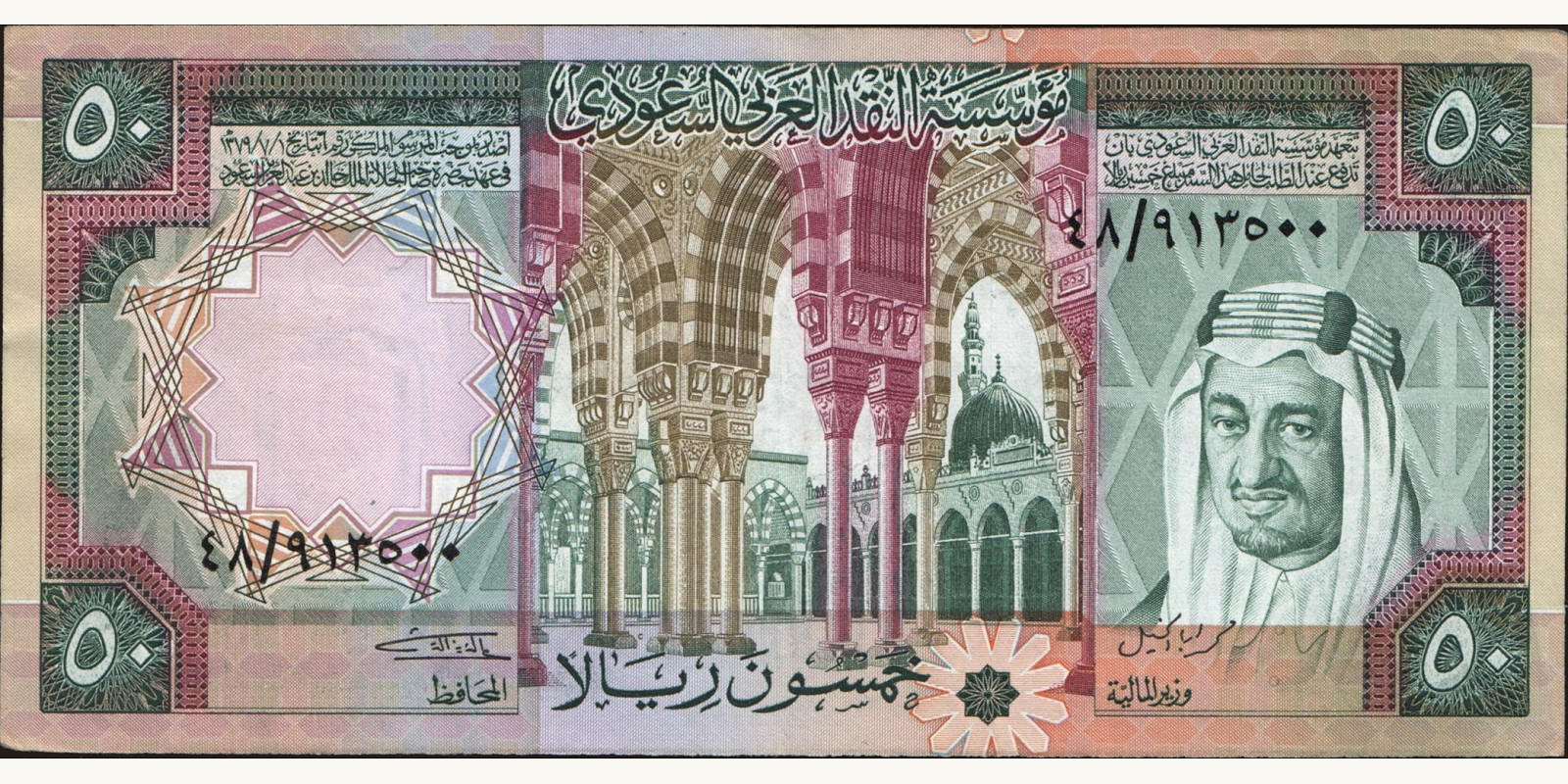 50 riyals 1976