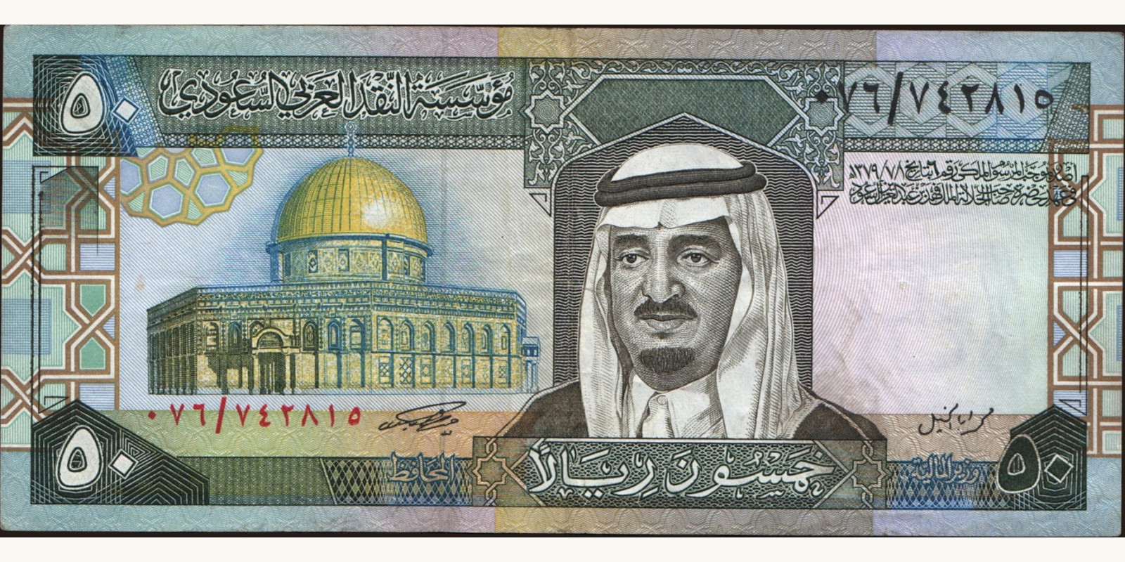50 riyals 1983