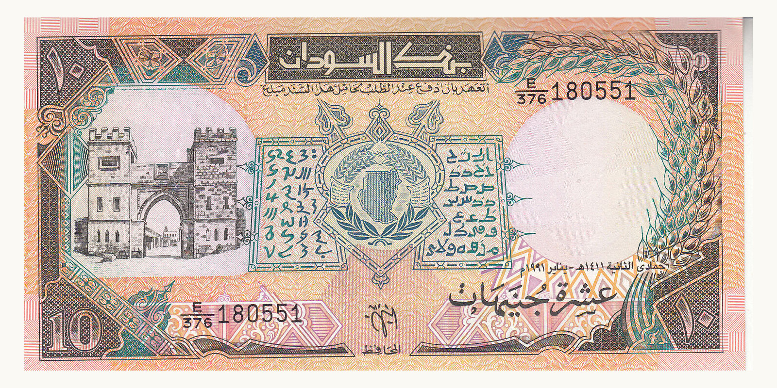 10 pounds Sudan 1991 — Front side