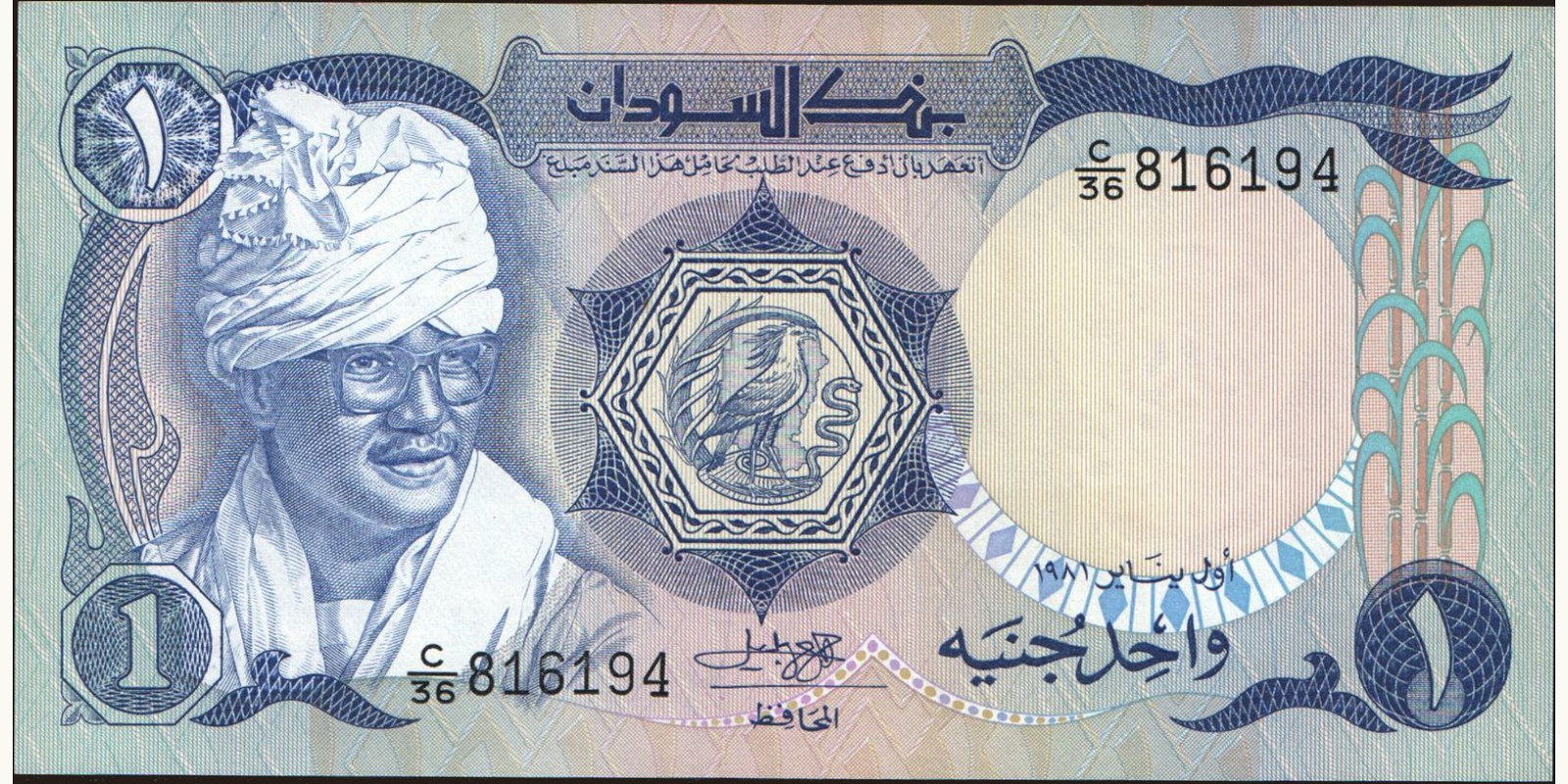 1 pounds Судан 1981 — Лицевая сторона