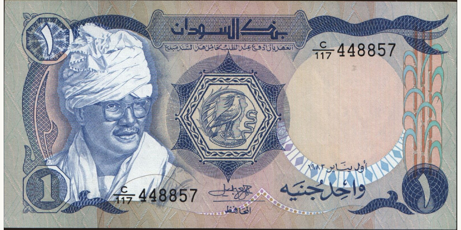 1 pounds Sudan 1983 — Front side