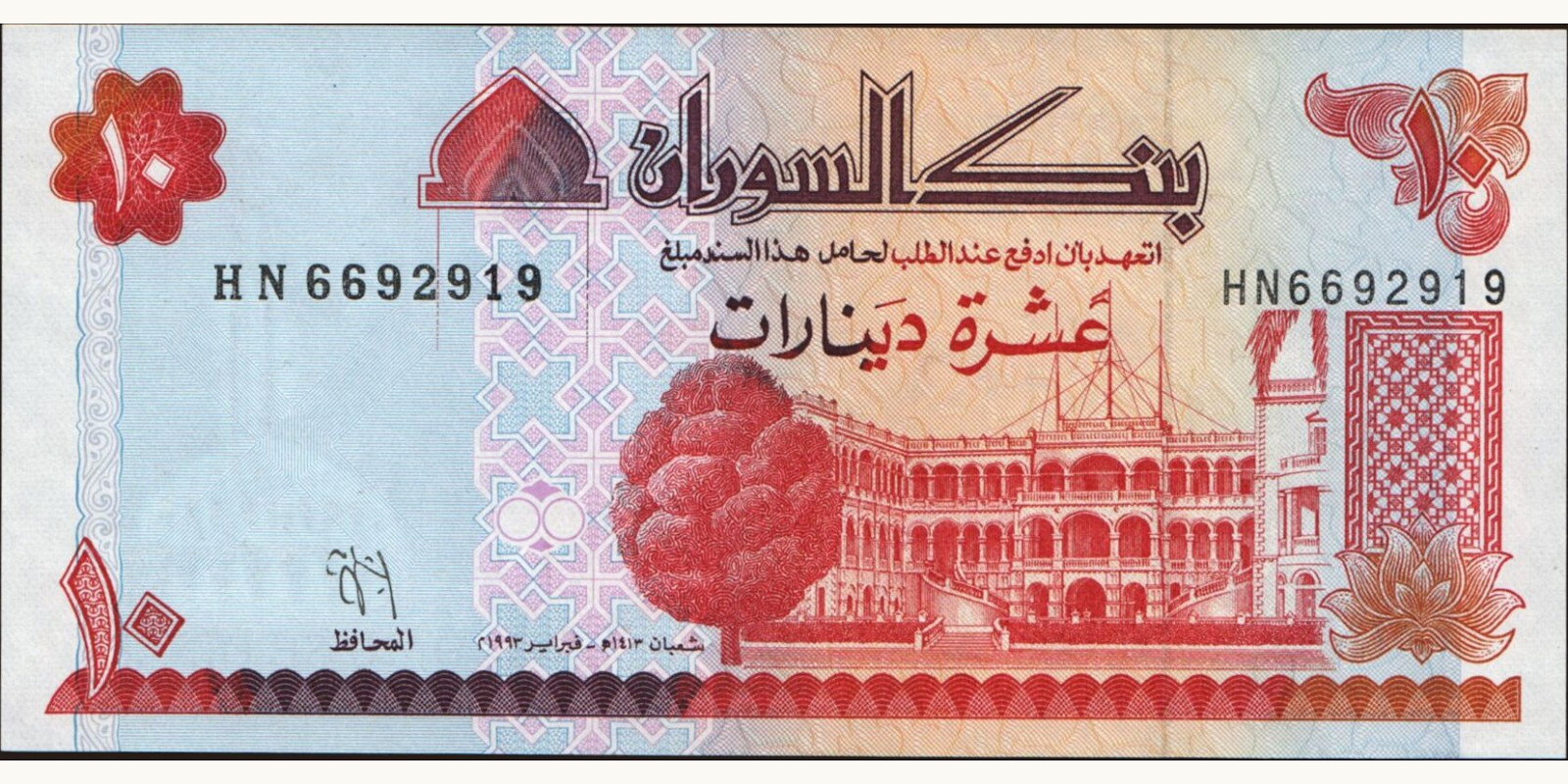 10 dinars 1993