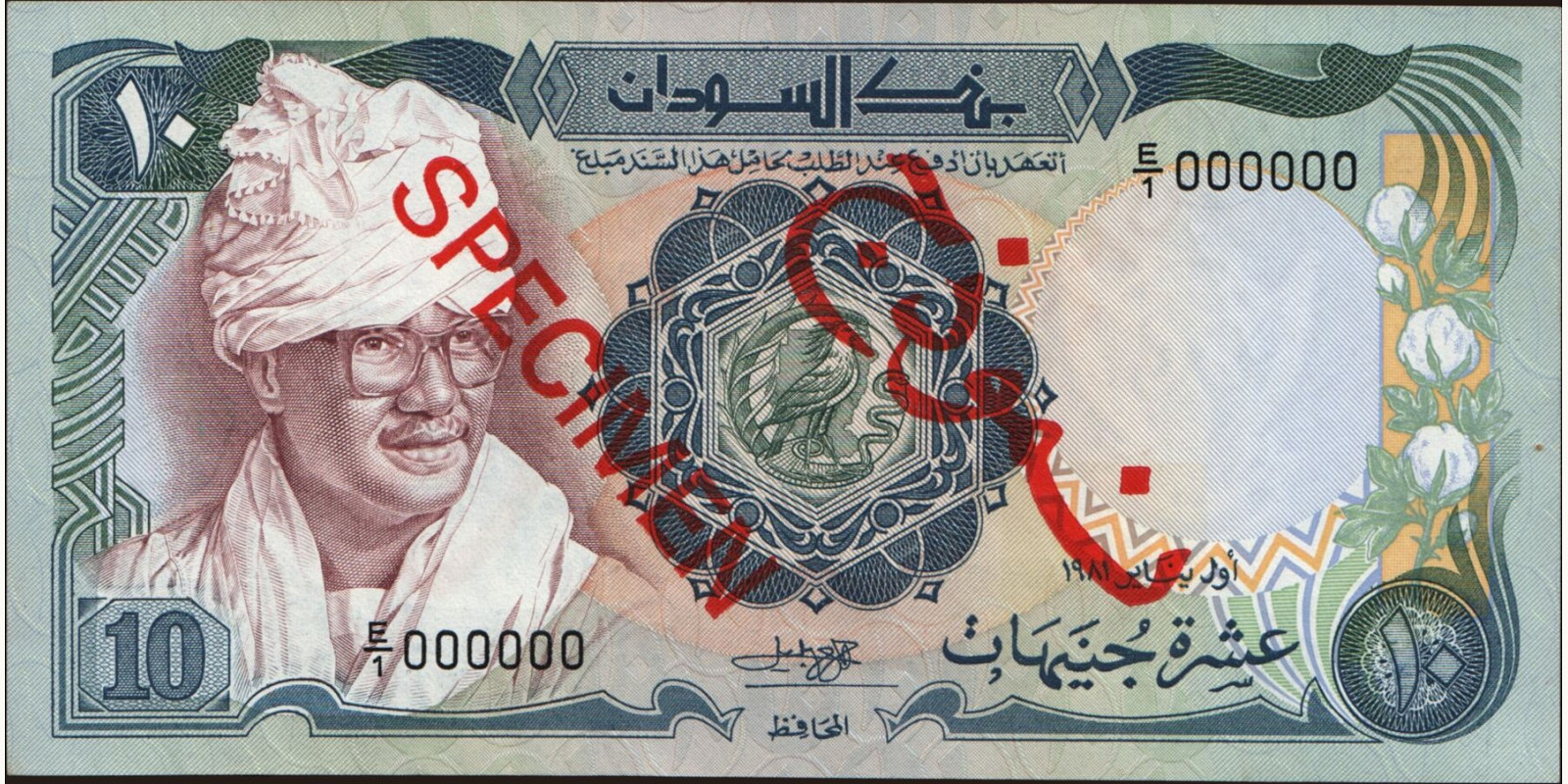 10 pounds Sudan 1981 — Front side