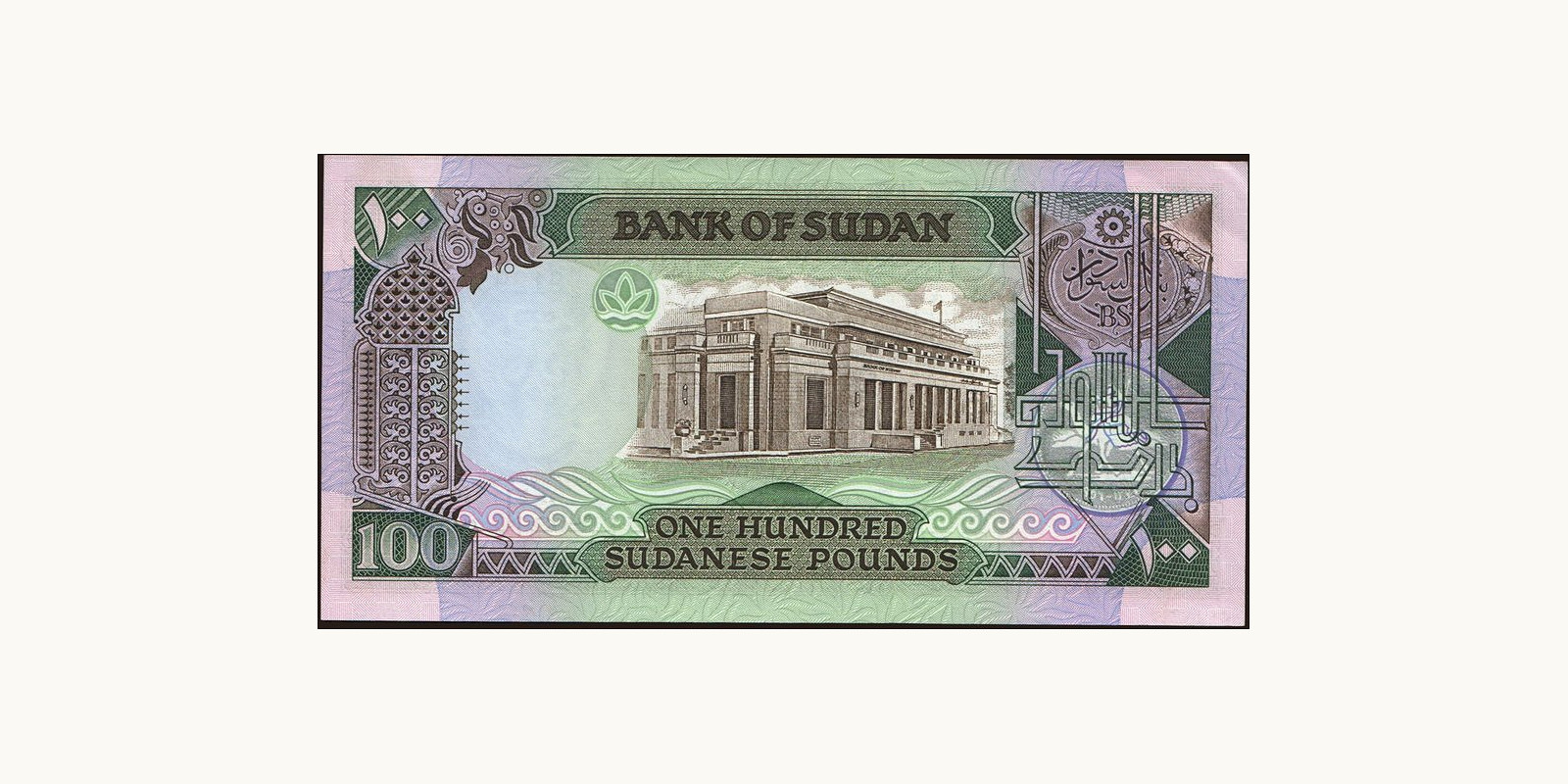 100 pounds Судан 1988 — Оборотная сторона