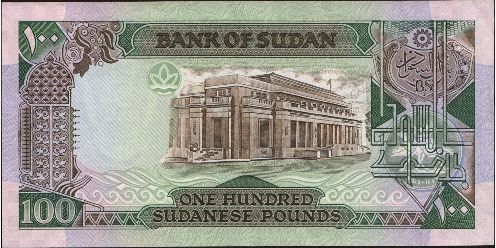 100 pounds Sudan 1989 — Back side