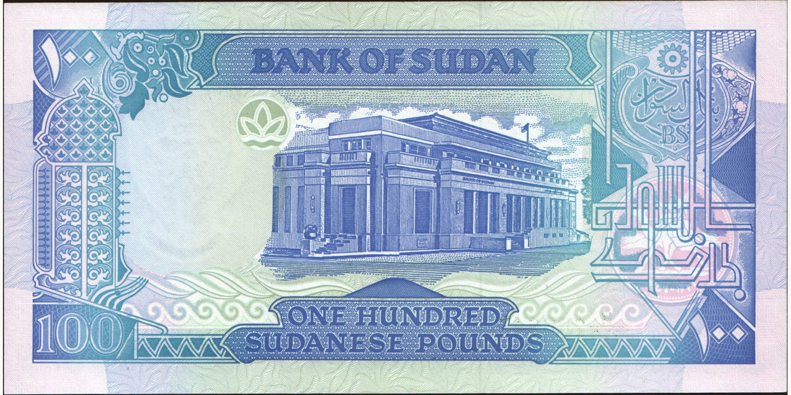 100 pounds Судан 1991 — Оборотная сторона