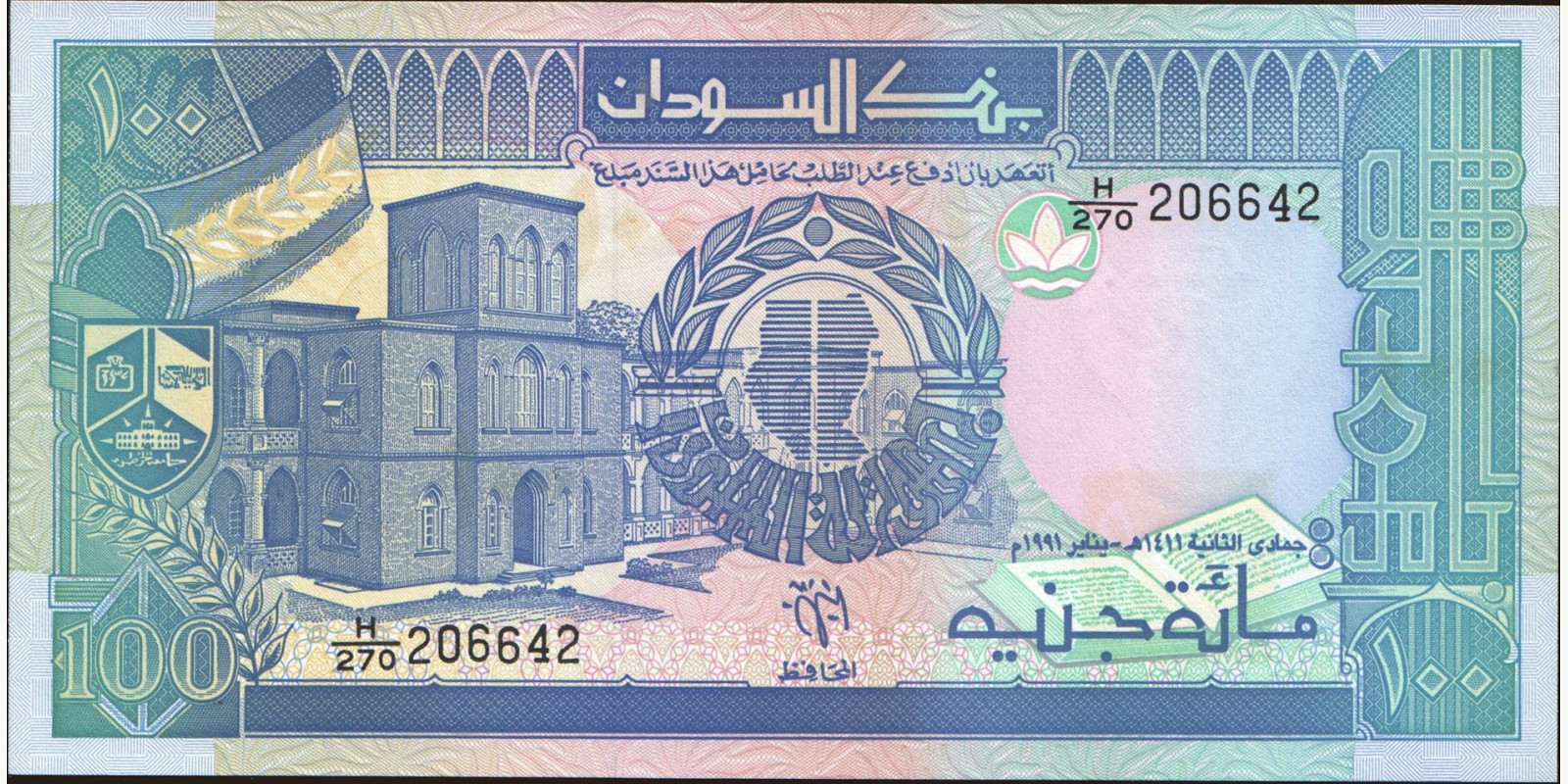 100 pounds Судан 1991 — Лицевая сторона