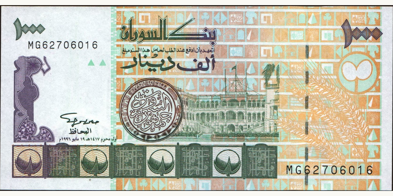 1000 dinars 1996