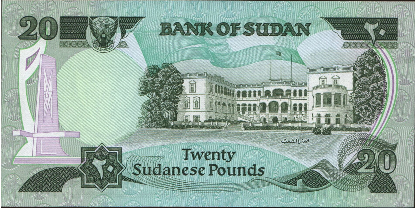 20 pounds Sudan 1983 — Back side