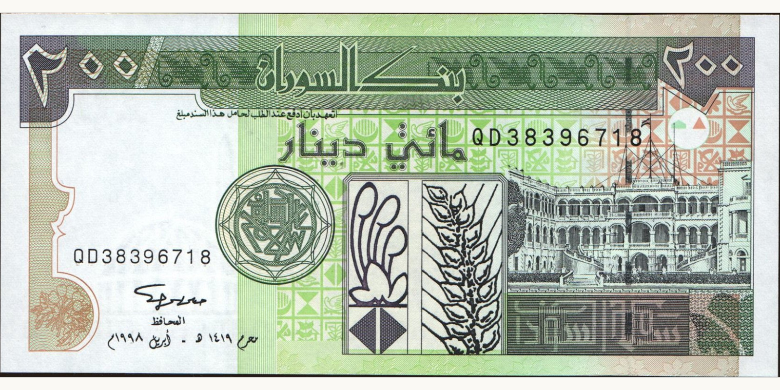 200 dinars 1998