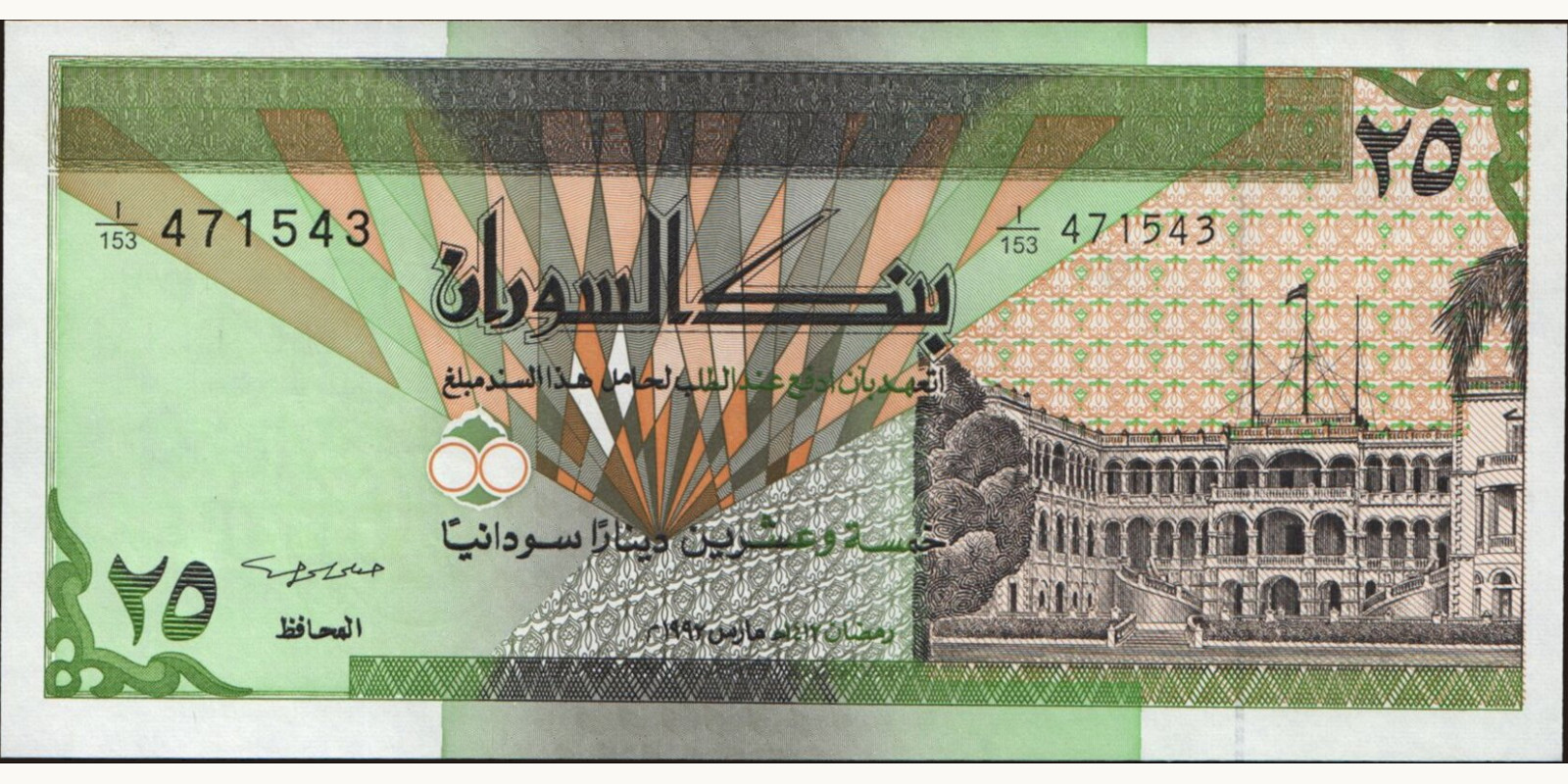 25 dinars 1992