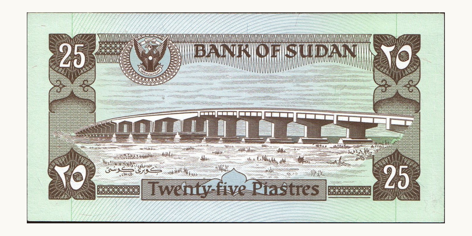25 piastres Судан 1981 — Оборотная сторона