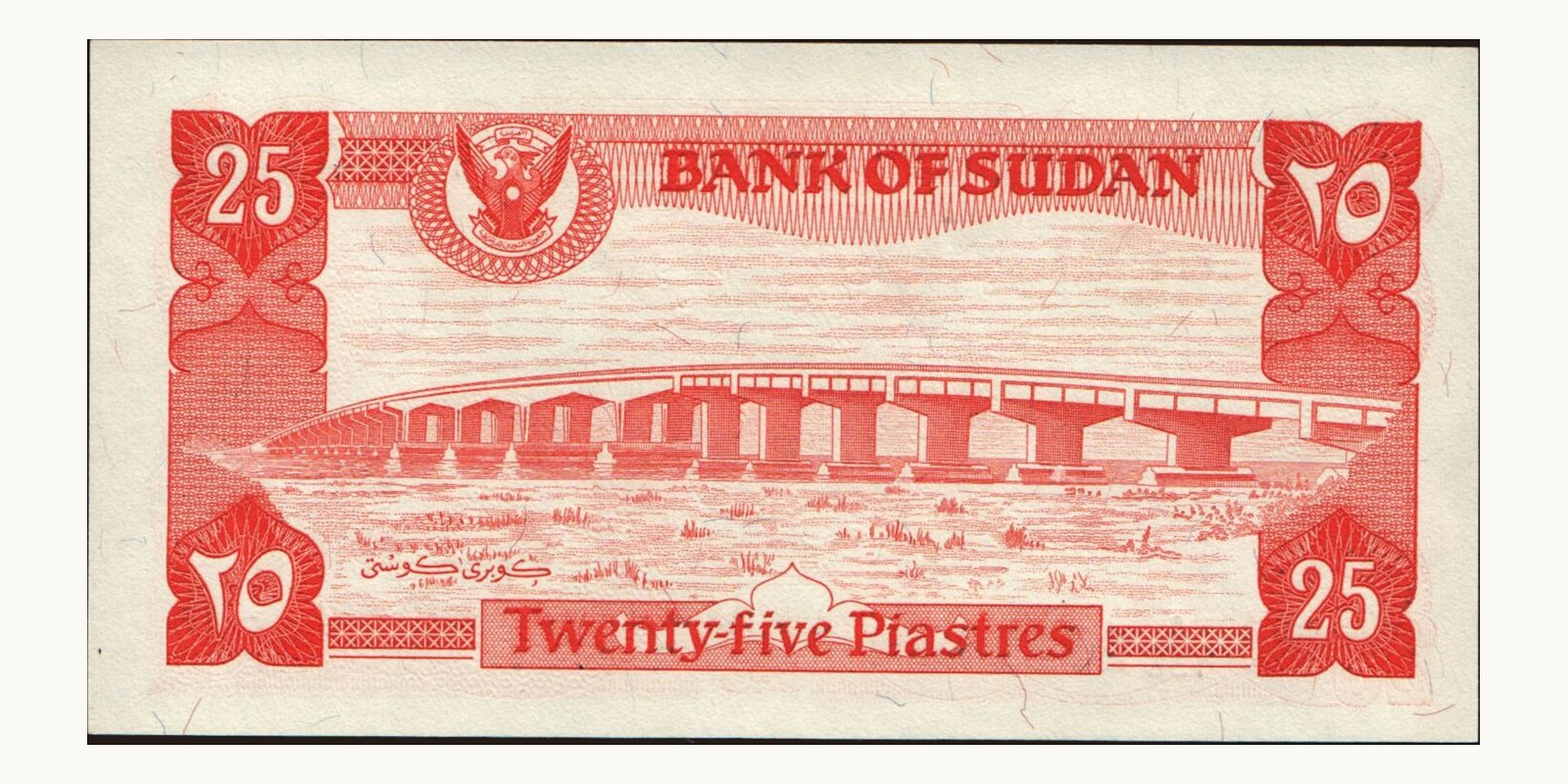 25 piastres Судан 1983 — Оборотная сторона