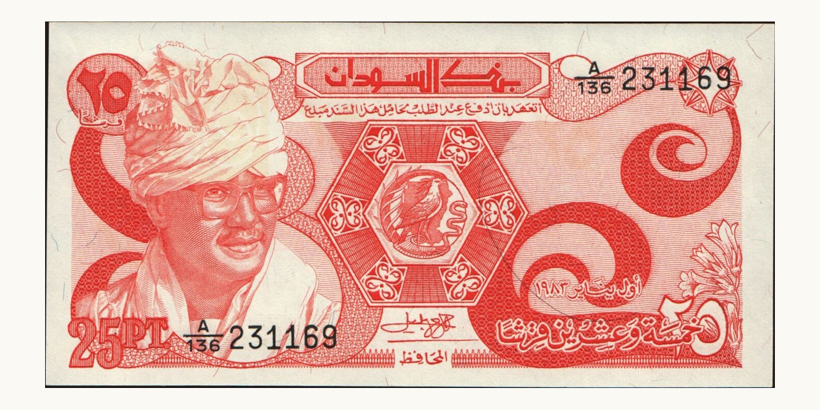 25 piastres Судан 1983 — Лицевая сторона