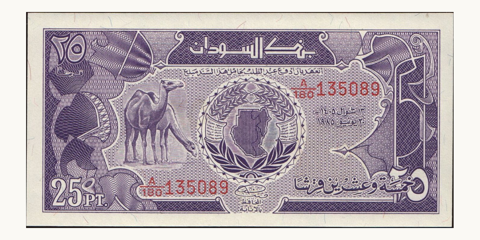 25 piastres Sudan 1985 — Front side
