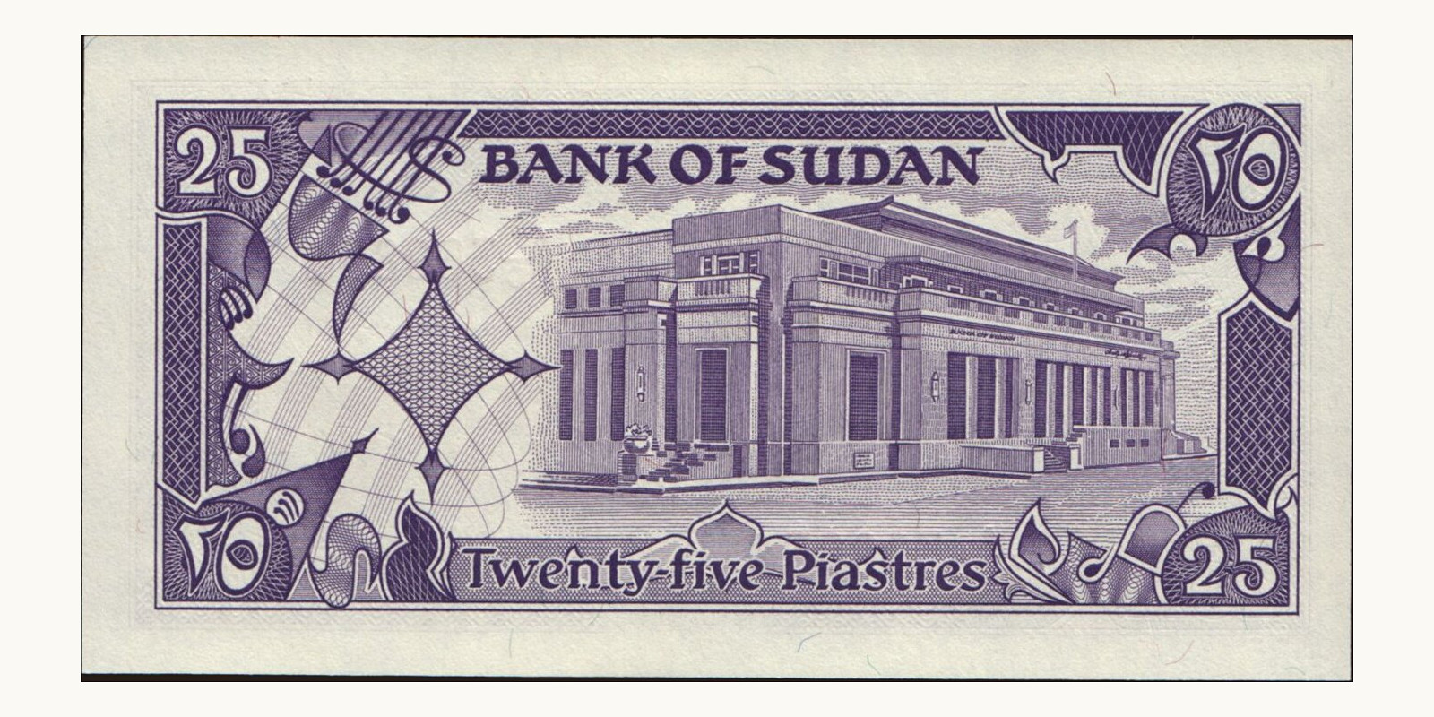 25 piastres Sudan 1987 — Back side